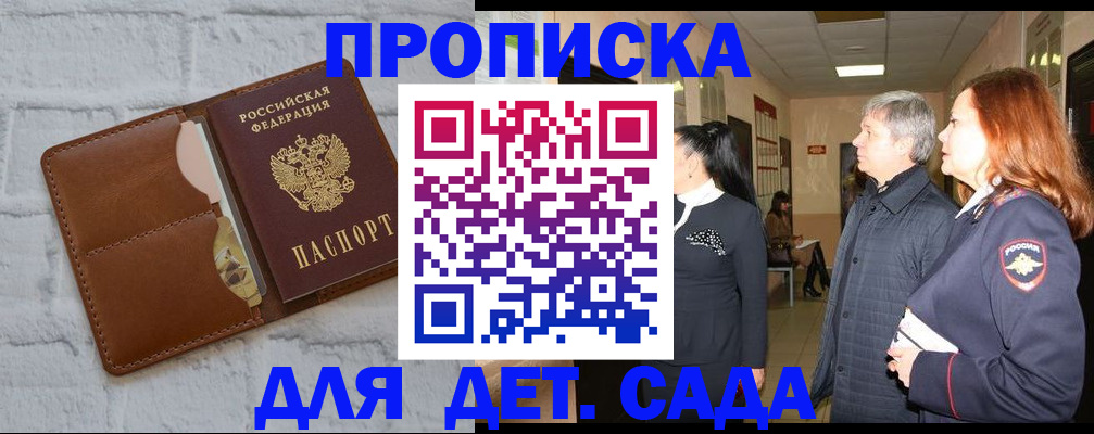 прописка штамп в Талдоме